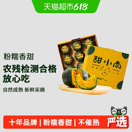 甜小南贝贝南瓜1.15kg礼盒粉糯香甜板栗味健康早餐新鲜蔬果辅食