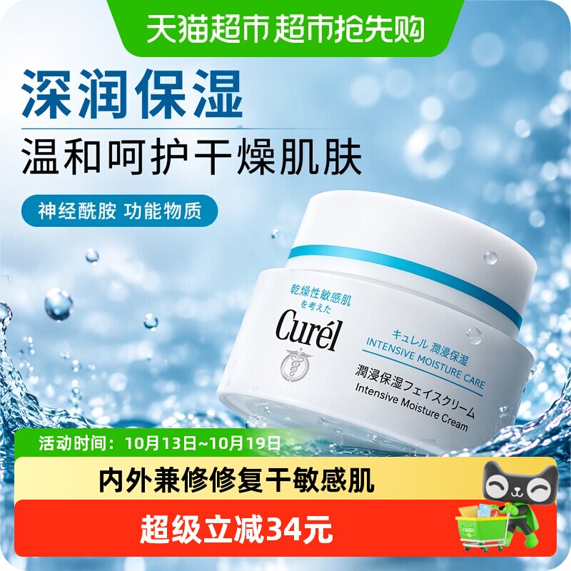 【下拉领淘金币更优惠】Curel/珂润保湿滋润呵护敏干敏面霜1件