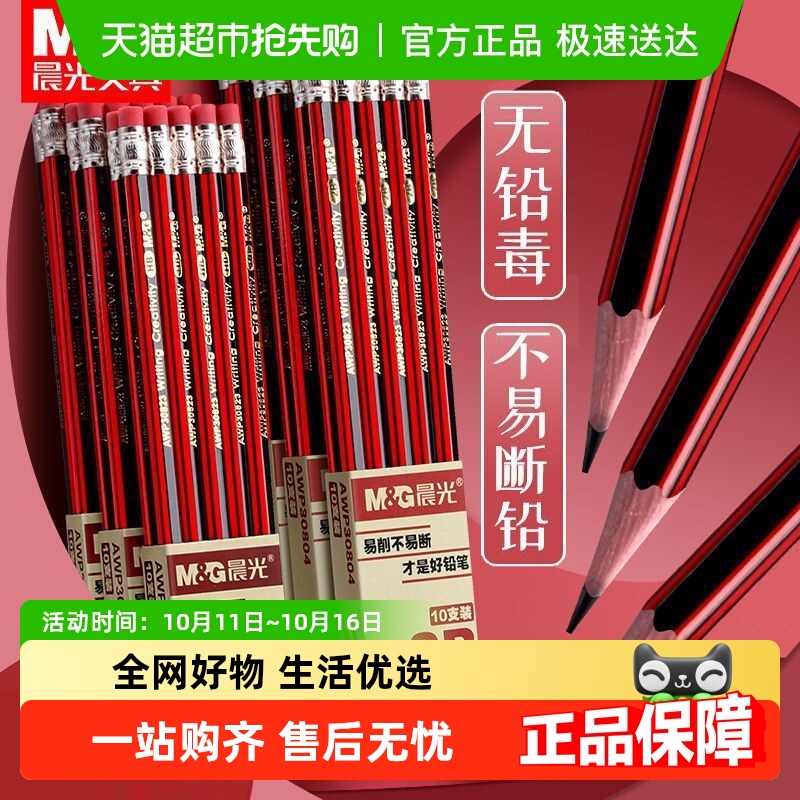 晨光2B铅笔考试小学生无毒答题卡