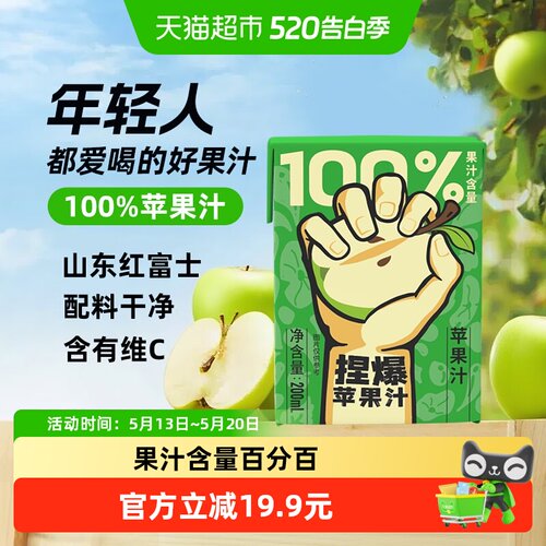 哪吒百分百苹果汁维生素补充