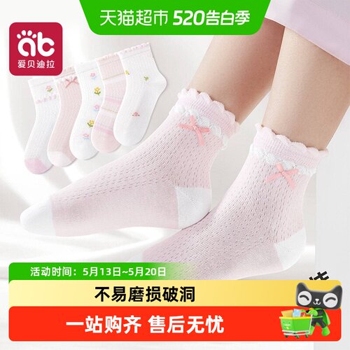 爱贝迪拉纯棉薄款儿童袜子
