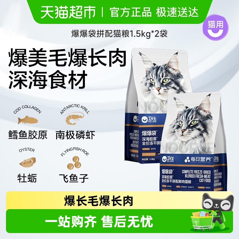 卫仕全阶段爆爆袋冻干拼配