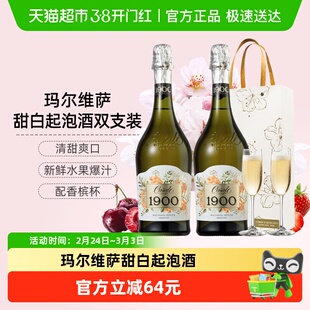 CERES甜白玛尔维萨起泡葡萄酒女士微醺果酒低度气泡酒生日双支装