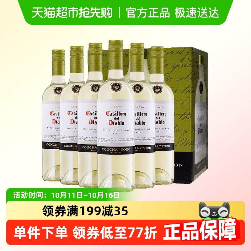 智利原瓶进口红酒红魔鬼苏维翁长相思干白葡萄酒750ml*6支整箱