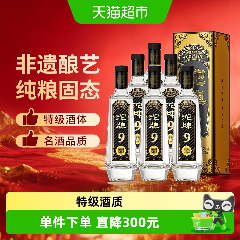 舍得沱牌9黑金50度白酒480ml*6图片