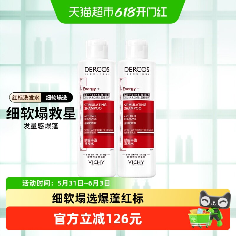 薇姿爆蓬红标洗发水改善细软塌