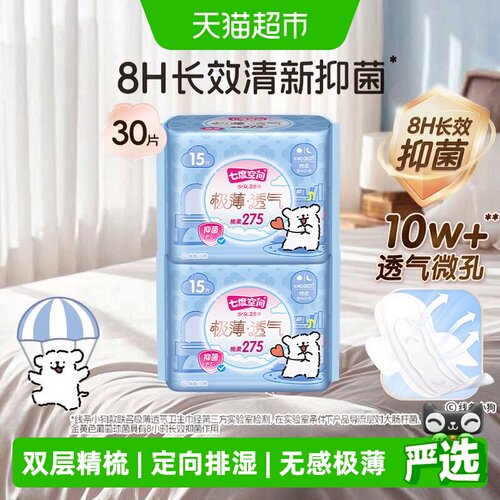 七度空间极薄抑菌联名夜用卫生巾