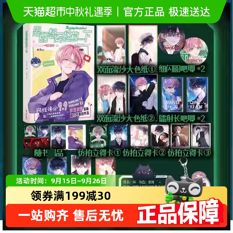 吧唧钥匙扣+镭射票】男配想要拯