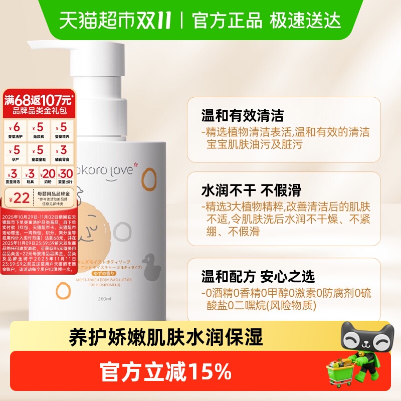 温和乳液初葆260ml儿童保湿