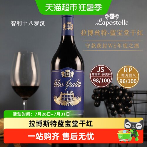 蓝宝堂智利进口干红葡萄酒