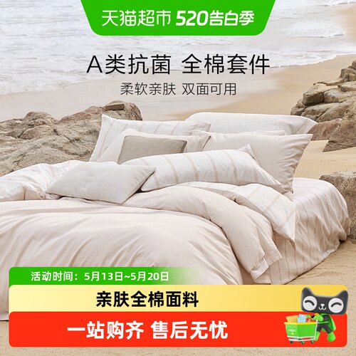 罗莱家纺新款全棉时尚套件