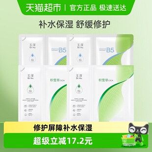 玉泽维生素原B5速安特护冻干面膜2片+积雪草安心修护面膜2片