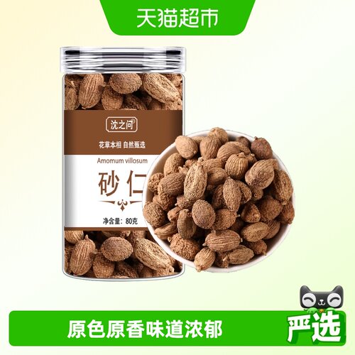 沈之问无硫阳春砂仁80g