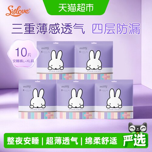 SOLOVE米菲安睡裤SMLXL码10片装