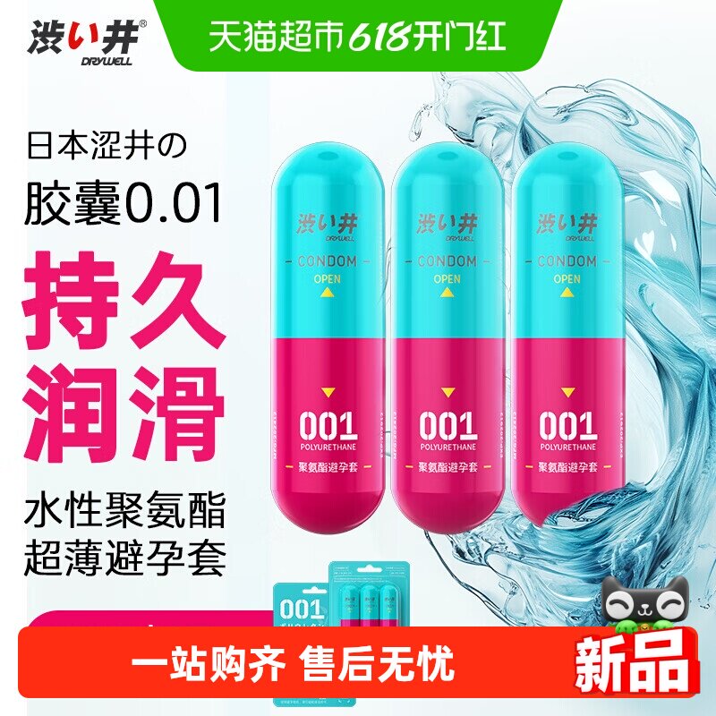 涩井避孕套隐形超薄001裸感三合一 聚氨酯胶囊安全套女性快潮秒喷