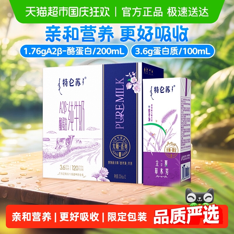 特仑苏A2β-酪蛋白纯牛奶