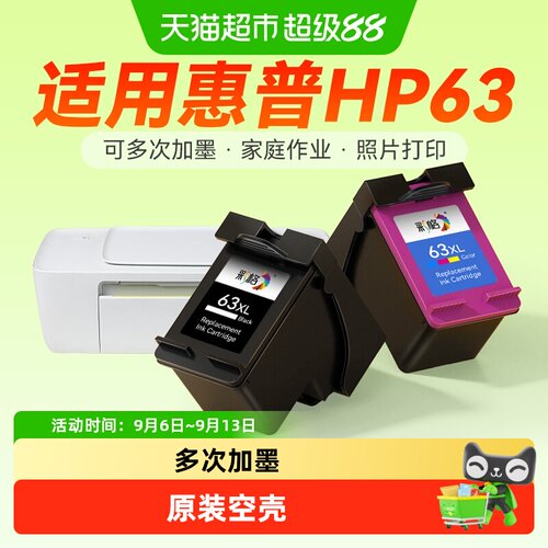惠普63墨盒彩格打印机