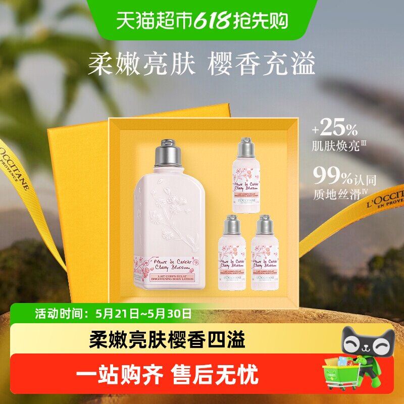 欧舒丹甜蜜樱花玫瑰身体乳润肤乳秋冬保湿滋润男女士