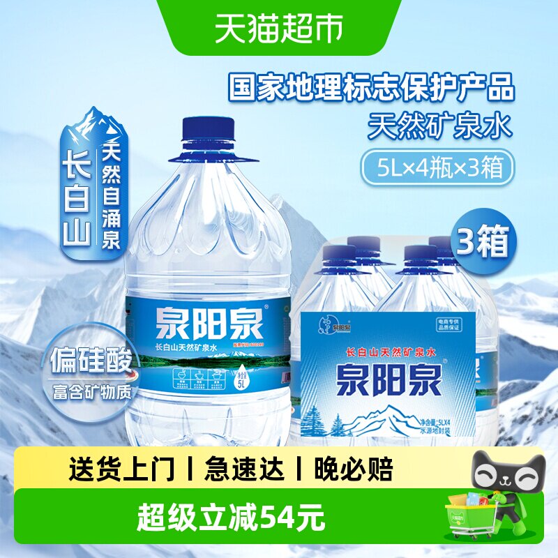 泉阳泉长白山天然弱碱性矿泉水										