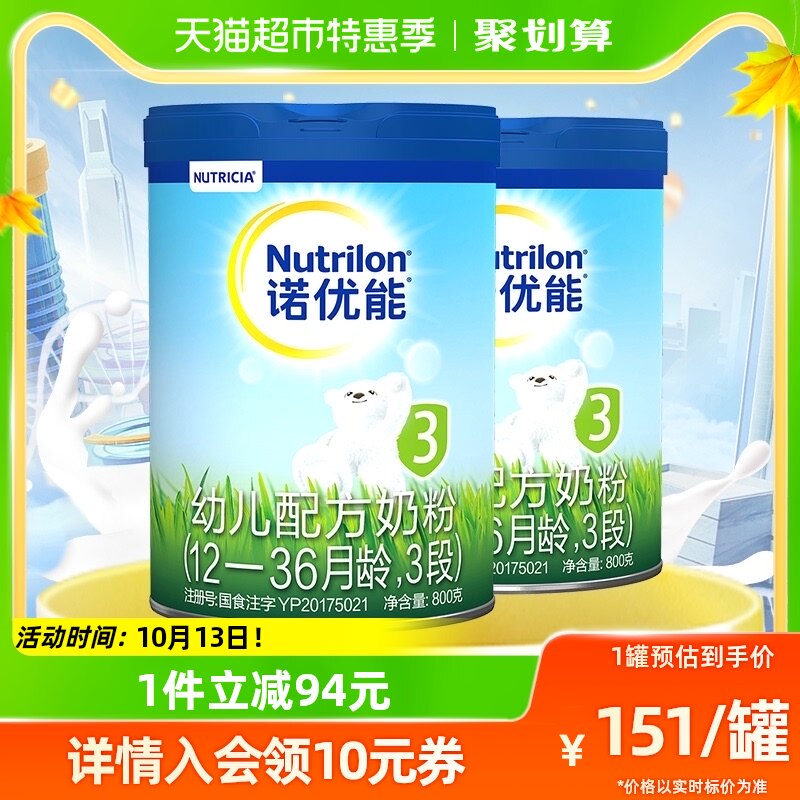 Nutrilon诺优能幼儿婴儿新生儿宝宝配方奶粉1-3岁3段800g×2罐属于什么档次？
