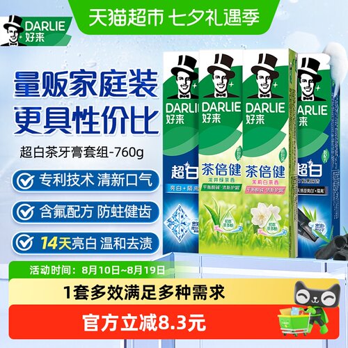 DARLIE好来超白茶牙膏190g*4支