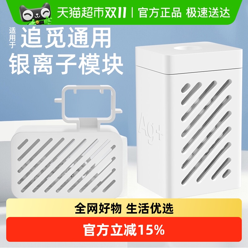 适用于追觅扫地机器人抑菌银离子