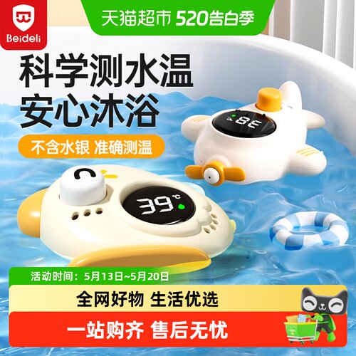 贝得力新生婴儿洗澡水温计