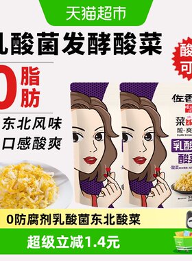 佐香园乳酸菌酸菜东北酸菜