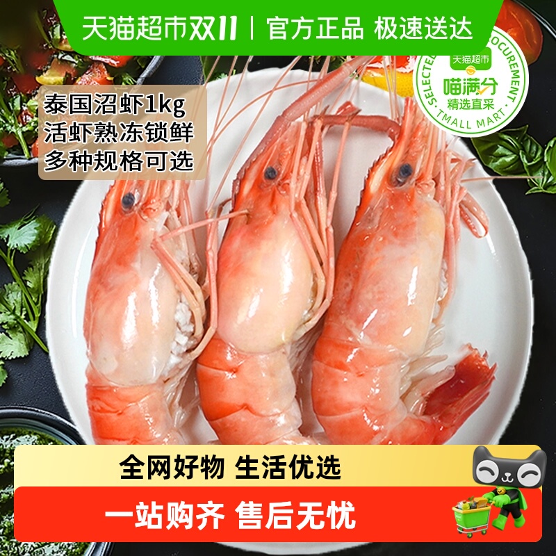 喵满分活虾熟冻泰国沼虾