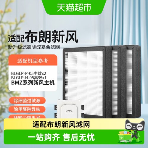 KISSAIR除霾滤网套装新风主机