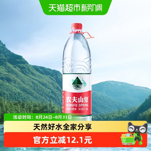 农夫山泉天然矿物质水1.5L*12瓶