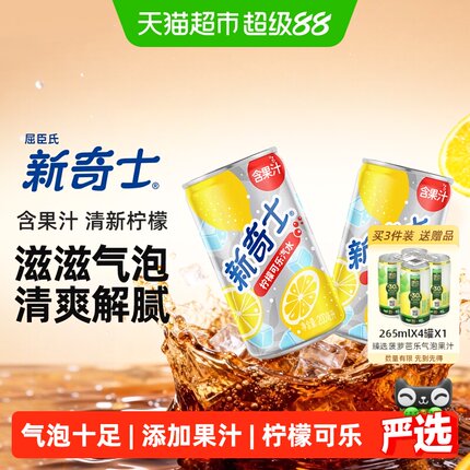 屈臣氏新奇士柠檬味可乐汽水200ml*24罐mini柠檬水气泡水碳酸饮料