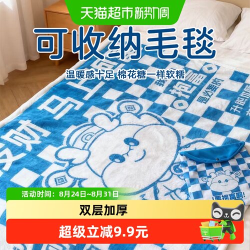 小玲珑办公室午睡毯