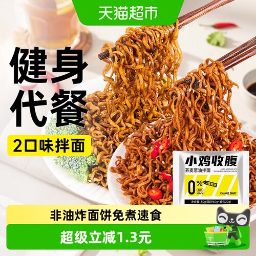 轻即荞麦葱油拌面粗粮健身免煮