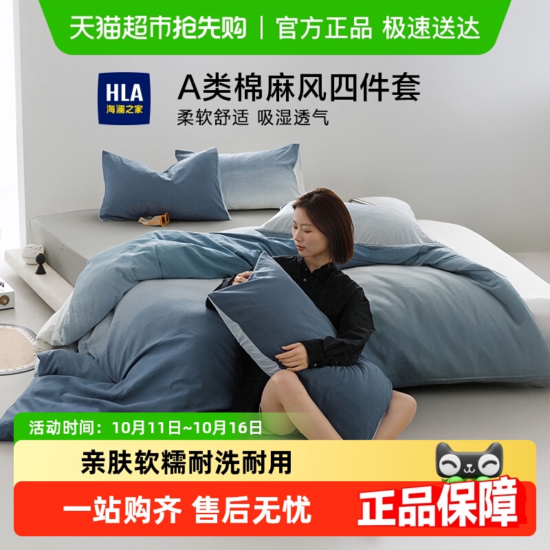 海澜之家A类棉麻风四件套渐变被套床单床笠款家用宿舍床品套件