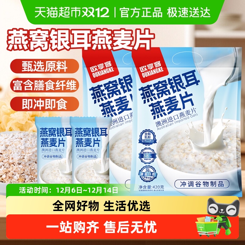 欧享客燕窝银耳燕麦片