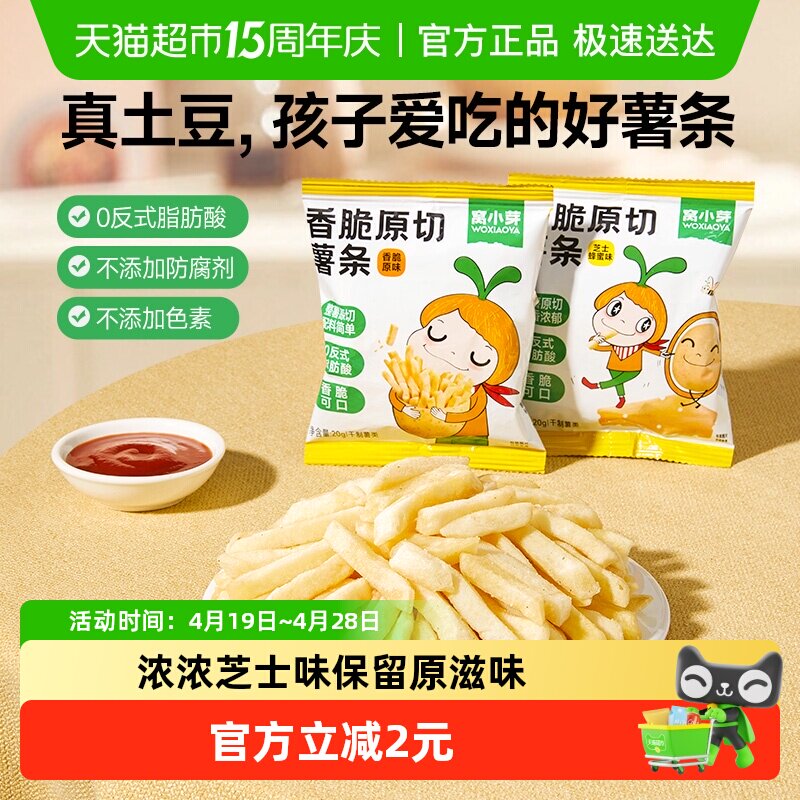 窝小芽香脆原切薯条饼干无添加儿童解馋休闲小零食20gx2