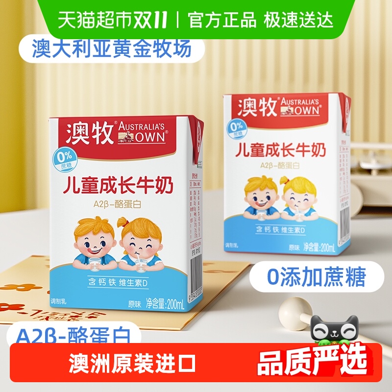 澳牧进口0蔗糖牛奶