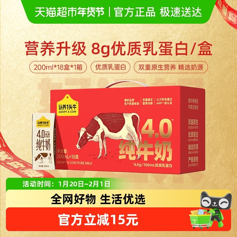 认养一头牛纯牛奶原生高钙牛奶儿童早餐牛奶整箱新年礼盒年货送礼,咖啡/麦片/冲饮,纯牛奶,淘宝优惠券,粉丝福利购,淘宝优惠卷