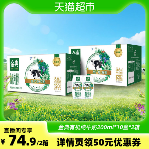 金典有机纯牛奶200ml10盒2箱