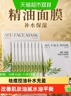 阿芙迷迭香精油面膜控油保湿战痘