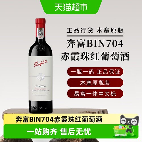 奔富BIN704赤霞珠干红葡萄酒
