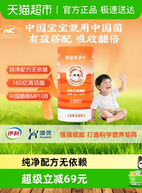 【老爸抽检】NC爱益森益生菌首护小橙加婴幼儿童菌株呵护肠胃30g