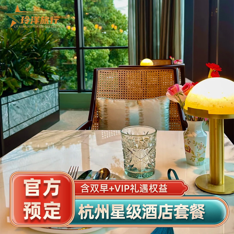 杭州桐庐康莱德柏悦多奢华酒店套餐丨客房1晚含双早+餐饮抵扣