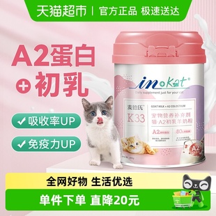 麦德氏幼猫羊奶粉猫咪专用A2初乳补钙小奶猫成猫孕乳猫喝 奶