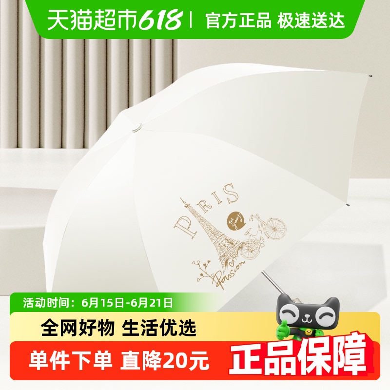 天堂傘黑膠傘防曬防紫外線太陽傘