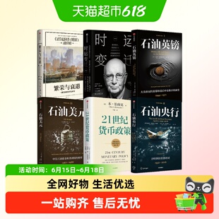 解读美国经济变局经济政策货币政策繁荣与衰退石油英镑石油美元