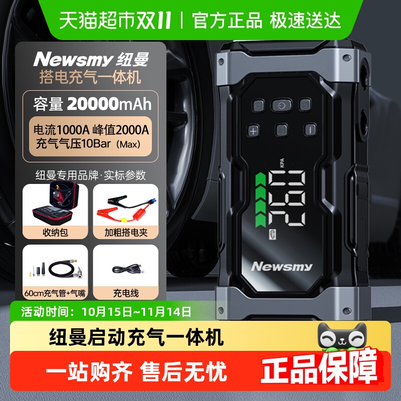 纽曼M9汽车应急启动电源充气泵