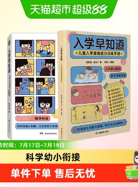 入学早知道儿童入学