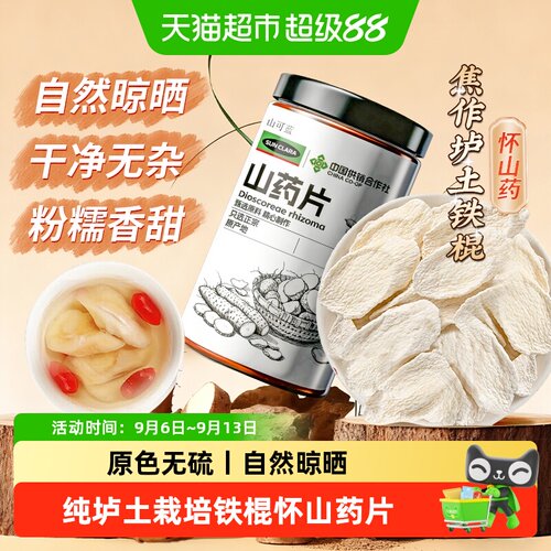 铁棍怀山药片原色无硫粉糯香甜